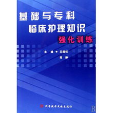 臨床護理基礎(chǔ)知識簡答題