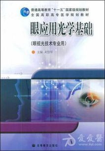 眼應用光學(xué)基礎知識點(diǎn)