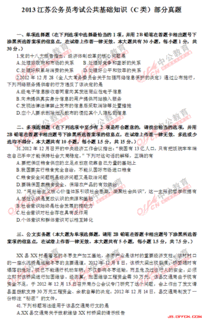 公共基礎(chǔ)知識(shí)c類是什么題