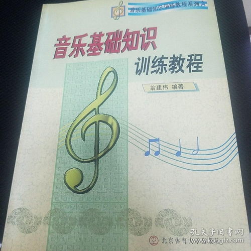 音樂(lè)基礎(chǔ)知識(shí)訓(xùn)練