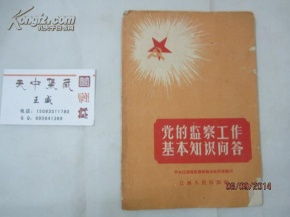 黨的建設(shè)工作基礎(chǔ)知識