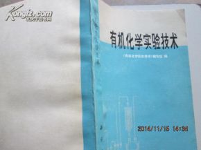 認領(lǐng),基礎知識,化學(xué)實(shí)驗,有機