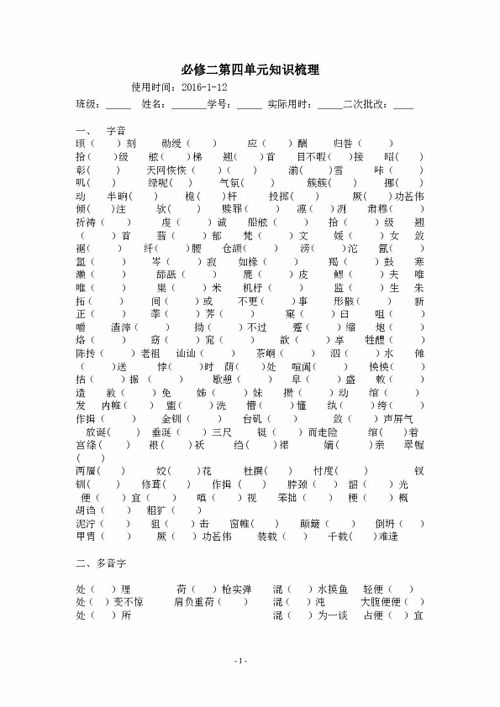 蘇教版高中語(yǔ)文必修四基礎知識