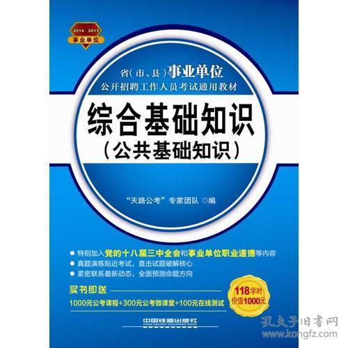 鐵道部綜合基礎(chǔ)知識