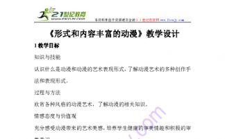 教學目標,基礎(chǔ)知識,動畫