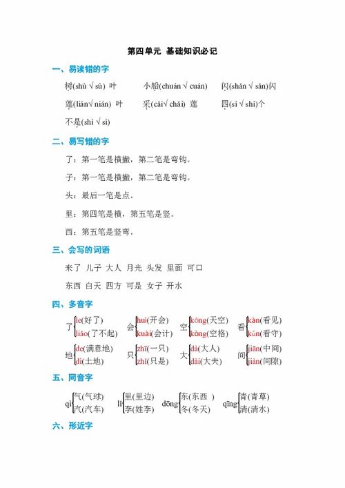 初一語(yǔ)文第四單元基礎(chǔ)知識(shí)