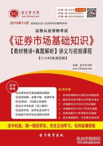 證券市場基礎知識電子版2019