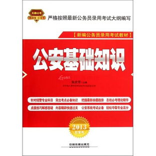 監(jiān)區(qū)科員考公安基礎(chǔ)知識(shí)嗎