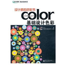 色彩基礎知識的書(shū)
