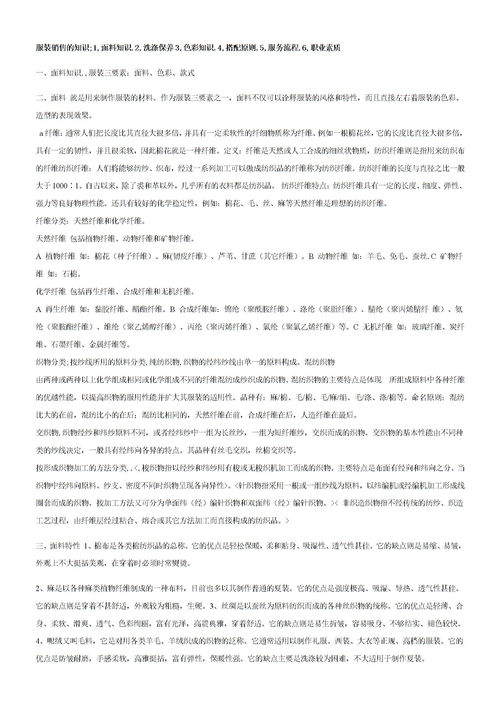 服裝銷售的基礎(chǔ)知識(shí)