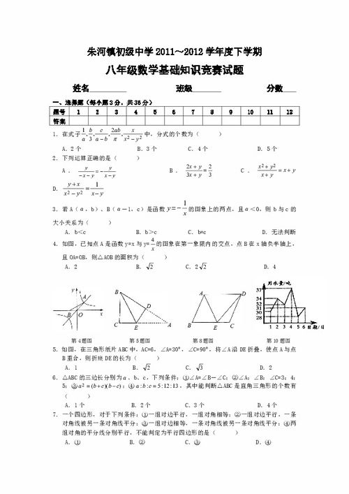 八下數(shù)學(xué)基礎(chǔ)知識競賽試題及答案