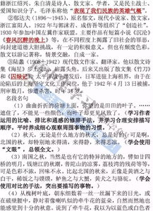 高中語文必修一必修四基礎(chǔ)知識