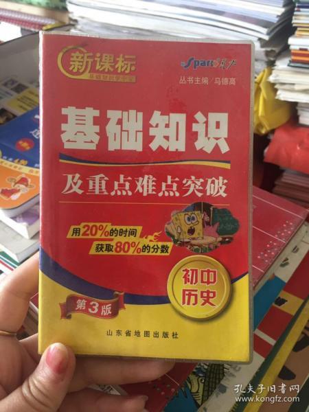 綜合基礎(chǔ)知識有沒有掌中寶賣