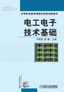電子電工基礎(chǔ)知識(shí)