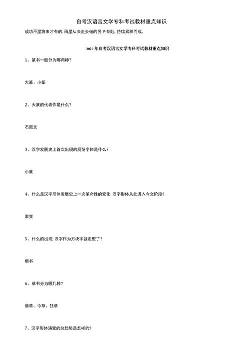 08566漢語(yǔ)言文學(xué)基礎知識自考真題,漢語(yǔ)言文學(xué)基礎知識自考考點(diǎn),漢語(yǔ)言文學(xué)歷年自考真題
