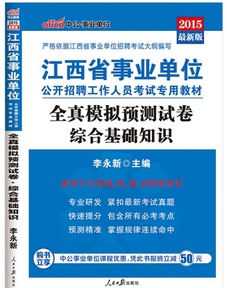 九江市綜合基礎(chǔ)知識教材