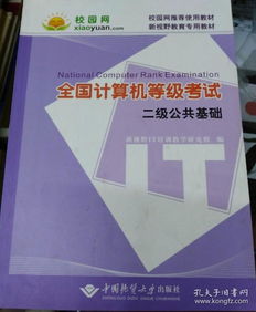 公共基礎(chǔ)知識(shí)計(jì)算機(jī)一級(jí)