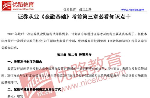 金融基礎知識考試重點(diǎn)章節