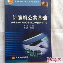 計算機公共基礎(chǔ)知識是什么意思,計算機二級的公共基礎(chǔ)知識是什么,計算機二級公共基礎(chǔ)知識是什么意思