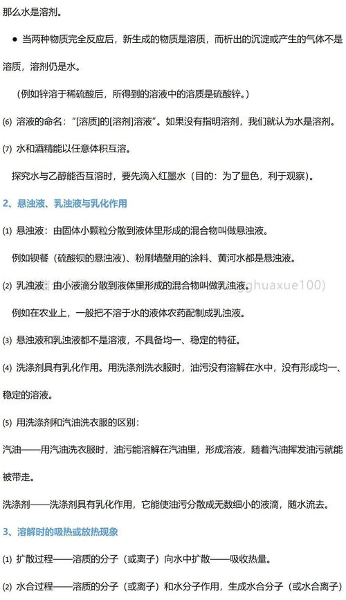 九下溶液基礎(chǔ)知識(shí)測試卷答案