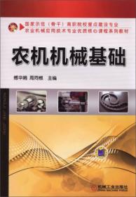 農業(yè)學(xué)校機械基礎知識