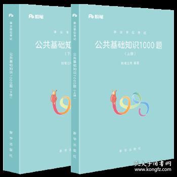 公共基礎(chǔ)知識(shí)1000題之哲學(xué)