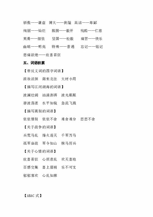 蘇教版六級(jí)語文基礎(chǔ)知識(shí)考點(diǎn)