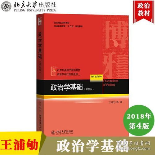政治學基礎知識考研