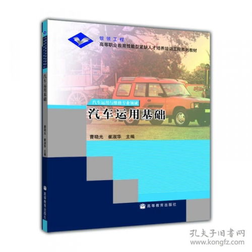 汽車運(yùn)用基礎(chǔ)知識(shí)論文