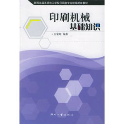 基礎(chǔ)知識,教材,機(jī)械
