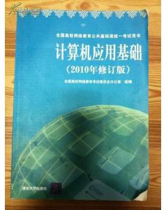 計算機應(yīng)用,基礎(chǔ)知識