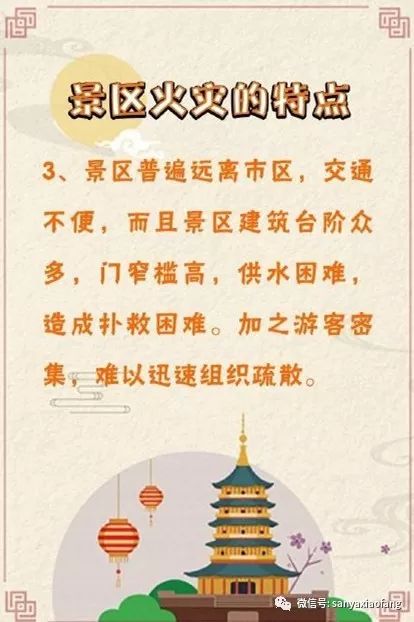 景區(qū)安全基礎知識