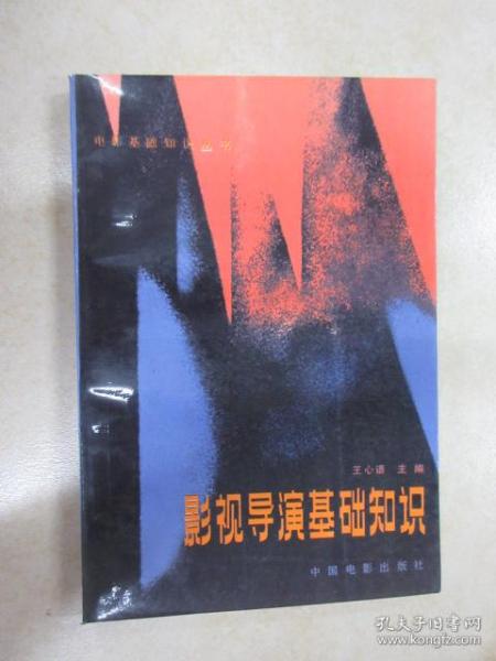 導(dǎo)演系基礎(chǔ)知識(shí)