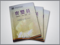育嬰員基礎知識書