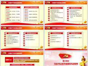 答題,基礎(chǔ)知識,黨員,作用