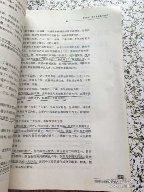 中式烹調(diào)師第二版基礎(chǔ)知識書