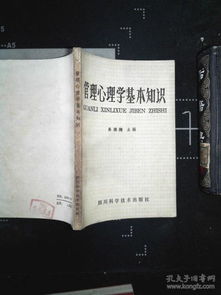 基礎(chǔ)知識,心理學(xué),pdf