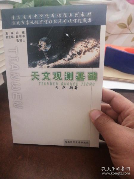 天文觀測(cè)基礎(chǔ)知識(shí)
