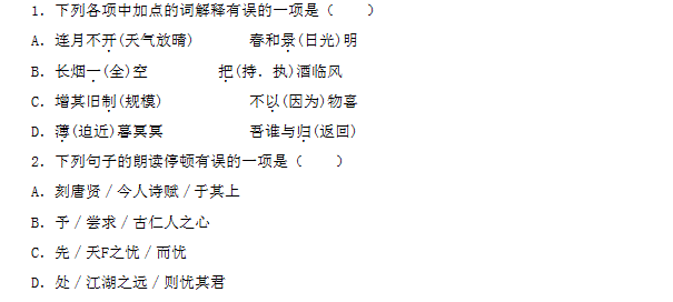 岳陽樓記基礎(chǔ)知識點歸納