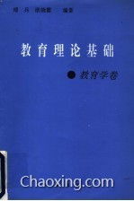 教育理論基礎(chǔ)知識(shí)和教育綜合知識(shí)的區(qū)別,教育理論基礎(chǔ)知識(shí)重點(diǎn),教育理論基礎(chǔ)知識(shí)題庫