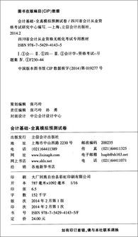 2014四川最新會(huì)計(jì)從業(yè)資格考試基礎(chǔ)會(huì)計(jì)復(fù)習(xí)重點(diǎn)知識(shí)點(diǎn)