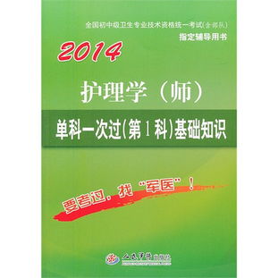 2014護(hù)理基礎(chǔ)知識