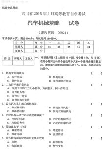 客車(chē)基礎(chǔ)知識(shí)考試題
