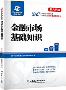 1金融市場(chǎng)基礎(chǔ)知識(shí)pdf