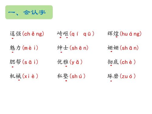 四級下冊語(yǔ)文s基礎知識