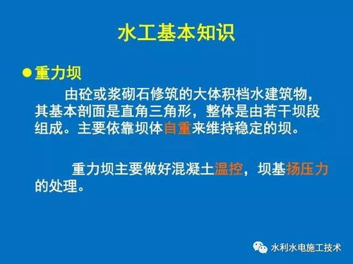 水電管理基礎(chǔ)知識