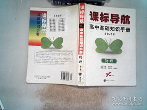 高中基礎(chǔ)知識手冊與王后雄