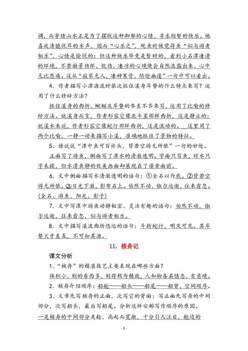 冬季八級(jí)語文基礎(chǔ)知識(shí)比賽演講稿