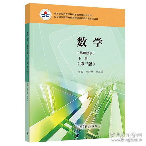 數(shù)學基礎知識教材