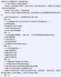 基礎(chǔ)知識(shí),復(fù)習(xí),公安